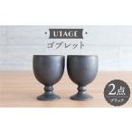 食器 グラス タンブラー 波佐見焼 ワインカップ