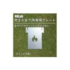 アウトドアグッズ 自分だけの焚き火台に