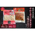 羊肉 北の大手門やわらかジンギスカン200g×5パック