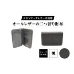 財布 エキゾチックレザーを使用 オールレザーの二つ折り財布