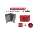 財布 エキゾチックレザーを使用 オールレザーの二つ折り財布