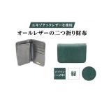 財布 エキゾチックレザーを使用 オールレザーの二つ折り財布