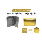 財布 エキゾチックレザーを使用 オールレザーの二つ折り財布