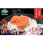 魚貝類 明太子 ほぐし 1.8kg