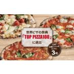 惣菜 レトルト 冷凍 冷凍ピザ 定番3枚セット〈