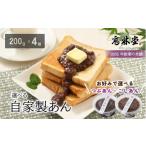 ジャム つぶあん1個 こしあん3個 自家製あん 200g×4個セット