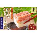 牛肉 ロース おためしサイズ 贅沢なご褒美寿司