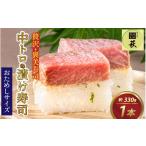 寿司 おためしサイズ 贅沢なご褒美寿司 中トロの漬け寿司