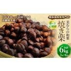 fu.... налог фрукты вид каштан Kumamoto префектура сверху небо . город установленный срок рейс 6 месяцев без добавок мир каштан специализированный магазин прекрасный ... мир каштан жарение каштан 1kg..kli каштан жарение .. мир каштан сахар не использование .. жарение 