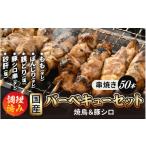 鶏肉 焼き鳥 レンジ温め 調理済み 肉 バーベキュー