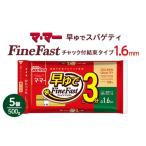 マ マー 早ゆでスパゲティ Fine Fast
