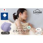 タオル 寝具 掛け布団 くしゅくしゅのとろとろケット