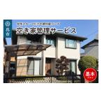 イベントやチケット等 女性スタッフだけの便利屋ワンズ