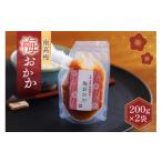 加工品等 梅干 南高梅 梅おかか 200g×2袋