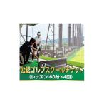 ゴルフ場利用券 忍ケ丘ゴルフセンター公認ゴルフスクールチ…