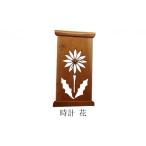 時計 花 インテリア