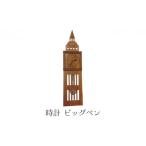 時計 ビッグベン インテリア