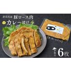 豚肉 ロース 思いやり型返礼品 味付け肉 豚ロース