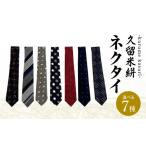 小物 久留米絣ネクタイ グレー十字柄 _久留米絣