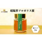 加工品等 はちみつ 超臨界プロポリス 蜜 3本