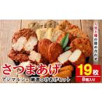 かまぼこ 練り製品 さつまあげ アジマルシェのさつま揚げ