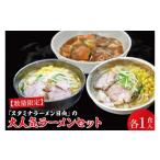 ラーメン 日時指定必須 日曜朝のTVで紹介されました