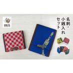 小物 名刺 小銭入れセット
