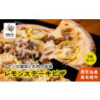 牛肉 ステーキ 鹿児島産黒毛姫牛のレモンステーキピザ