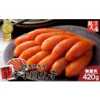 魚貝類 明太子 博多紀久屋 辛子明太子 420g