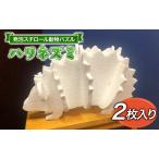 玩具 発泡スチロール動物パズル はりねずみ