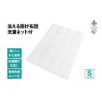 タオル 寝具 掛け布団 洗える掛け布団 洗濯ネット付