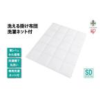 タオル 寝具 掛け布団 洗える掛け布団 洗濯ネット付
