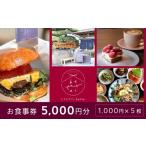 お食事券 瀬戸内沿いの古民家カフェで楽しむ地元食材