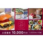 お食事券 瀬戸内沿いの古民家カフェで楽しむ地元食材