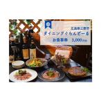お食事券 食事券 ダイニング ぐらんどーる