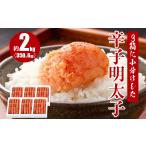 魚貝類 明太子 3箱に小分けした辛子明太子 350g×6箱