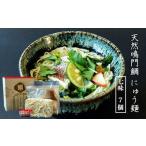 そうめん 天然鳴門鯛 にゅう麺 7人前