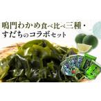 のり 海藻 わかめ 鳴門わかめ 食べ比べ 三種