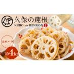人参 大根 他根菜 大小バラ 蓮根 約4kg