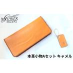ロングウォレット キーホルダーキャメル