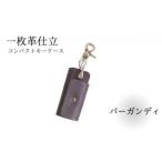 キーケース レザー 革 バーガンディ コンパクト