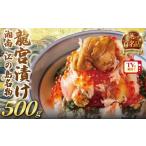 海宝漬け 500g