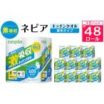 ふるさと納税 徳島県 阿南市 ネピア 激吸収 キッチンタオル 4ロール 2枚重ね 100カット ( 12パック ) _ 送料無料 キッチンペーパー 日用品 生活用品 まとめ買…