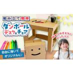 家具 デスク 組み立て簡単 ダンボールで創る
