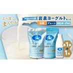 菓子 ヨーグルト 岩泉ヨーグルト 加糖 プレーン1000g各1袋
