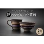 Marble スープカップ 2個セット ブラウン