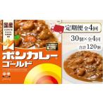 加工品等 レトルト 定期便全4回 ボンカレーゴールド