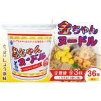 ラーメン 醤油 定期便全3回 ザ ご当地カップ麺