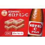炭酸飲料 隔月定期便全4回 オロナミンC 50本