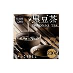 加工品等 丹波産100%黒豆茶200包